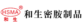 肏逼插穴视频网址安徽省和生密胺制品有限公司